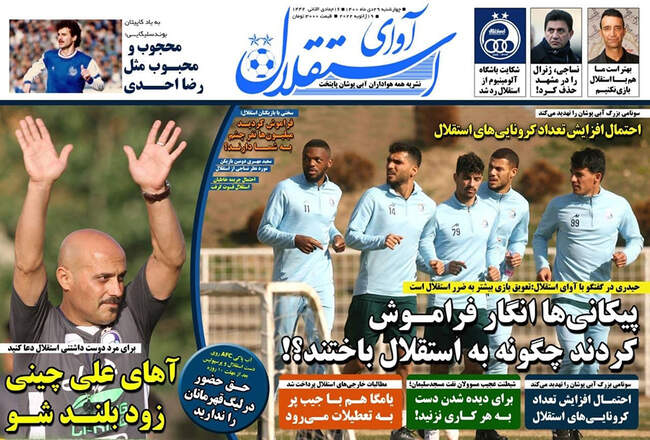 صفحه اول روزنامه ها چهارشنبه ۲۹ دی