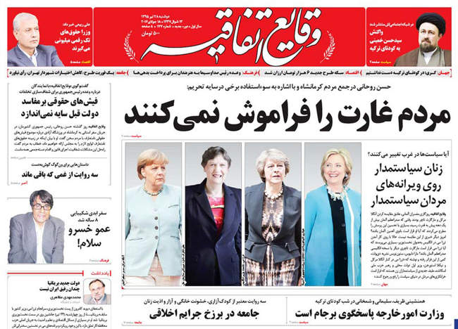 صفحه اول روزنامه ها دوشنبه 28 تیر