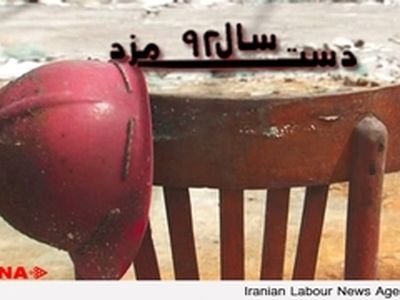 شکایت از مزد ۹۲، یک‌سال صدای اعتراض کارگران را خاموش نکرد