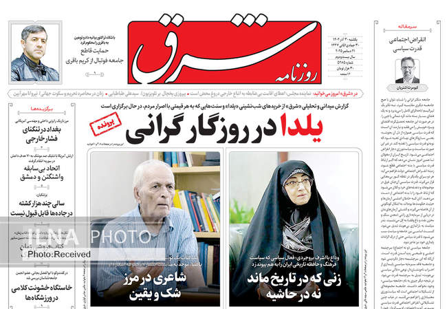 صفحه نخست روزنامه‌های یکشنبه ۳۰ آذر ۱۴۰۴