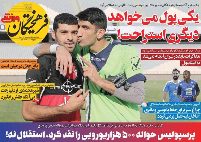 صفحه اول روزنامه ها پنجشنبه ۶ تیر