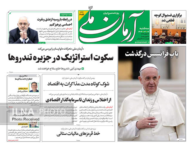 صفحه نخست روزنامه های دوم اردیبهشت ۱۴۰۴