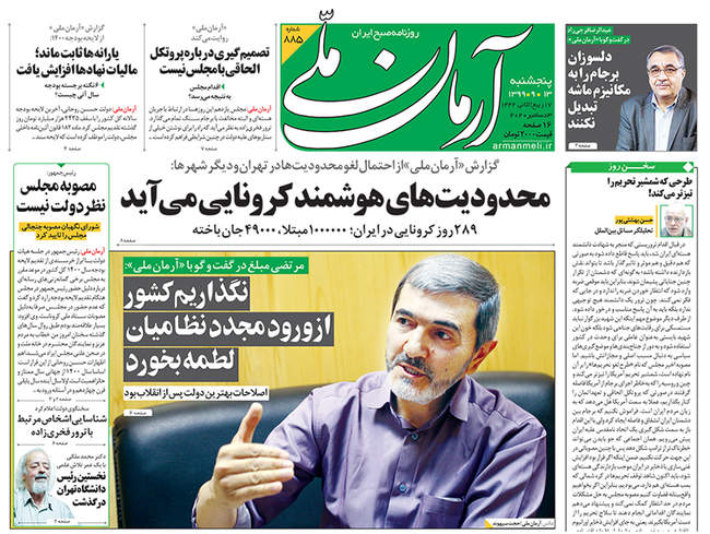 صفحه اول روزنامه ها پنجشنبه ۱۳ آذر