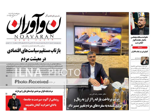 صفحه اول روزنامه ها یکشنبه ۸ خرداد