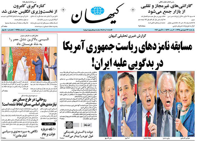 صفحه اول روزنامه ها یکشنبه 22 فروردین