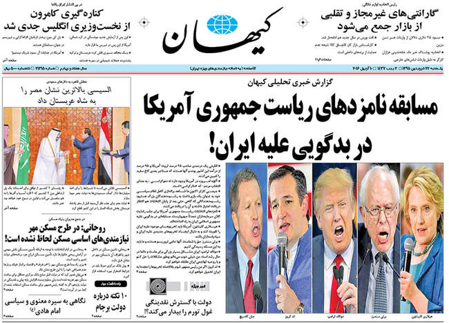 صفحه اول روزنامه ها یکشنبه 22 فروردین