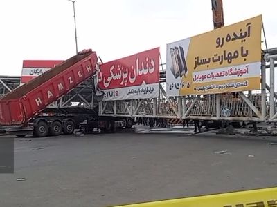 سقوط پل عابر پیاده در پی برخورد بار تایلر/ 3 نفر مصدوم شدند/ خسارت به چند دستگاه خودروی سواری