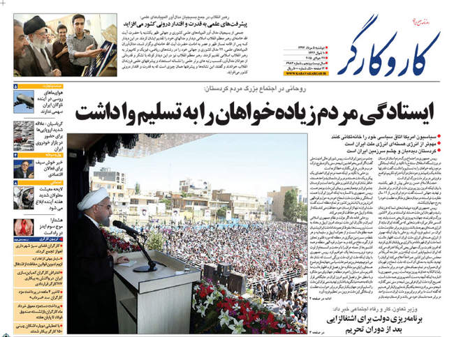 صفحه اول روزنامه ها دوشنبه 5مرداد