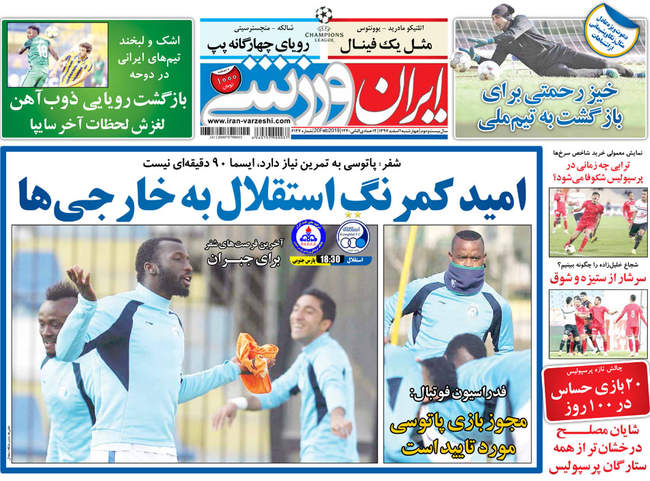 صفحه اول روزنامه ها چهارشنبه ۱ اسفند