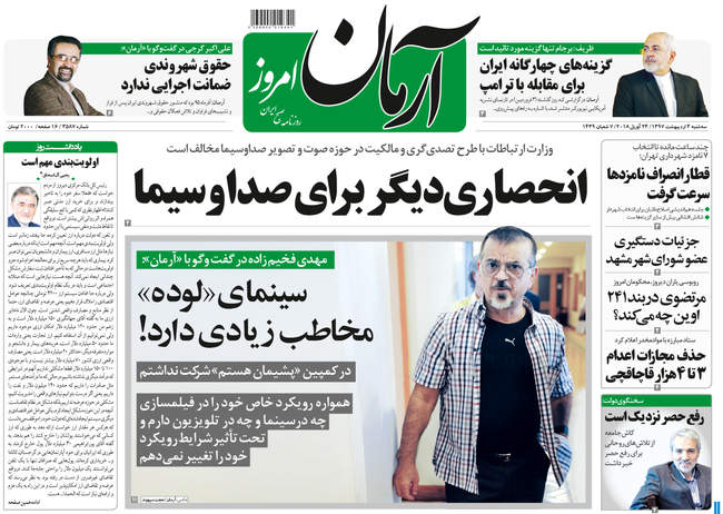 صفحه اول روزنامه ها سه شنبه 4 اردیبهشت