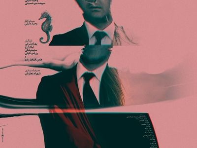 رونمایی از پوستر فیلم «پسر انسان»