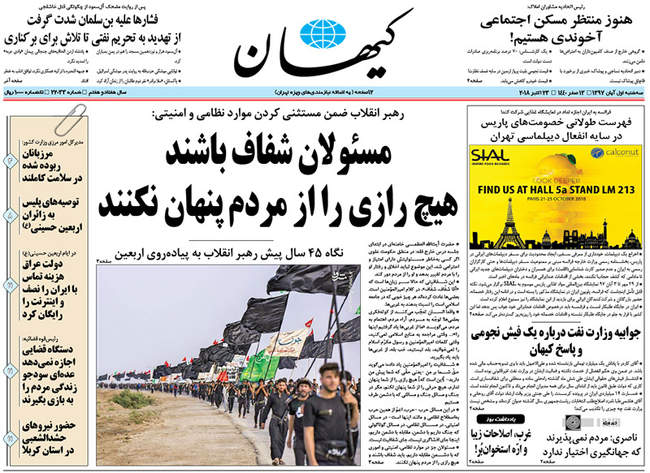  صفحه اول روزنامه ها سه‌شنبه ۱ آبان