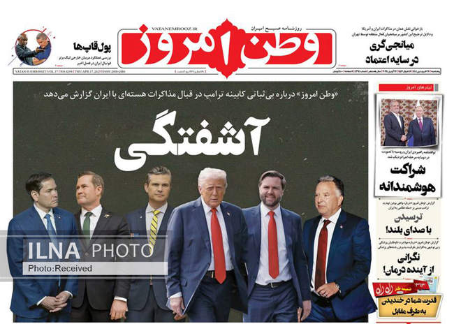 صفحه نخست روزنامه های پنجشنبه ۲۸ فروردین ۱۴۰۴