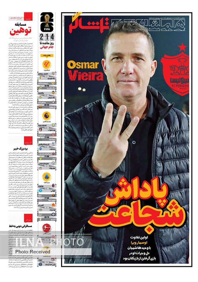 صفحه نخست روزنامه‌های یکشنبه ۱۸ آبان ۱۴۰۴