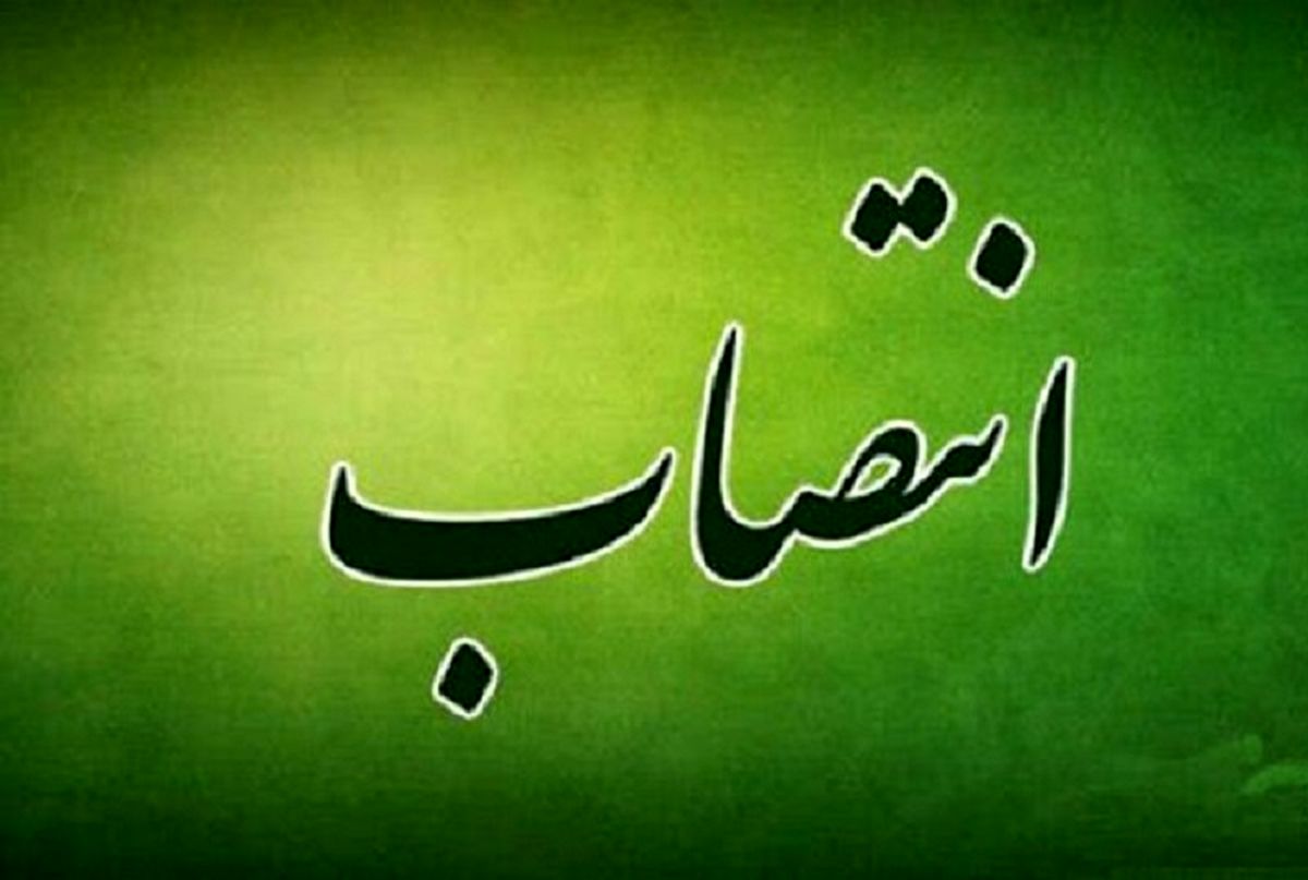 انتصاب سرپرست دبیر ستاد ملی سیاستگذاری و هماهنگی مدیریت پدیده گرد و غبار