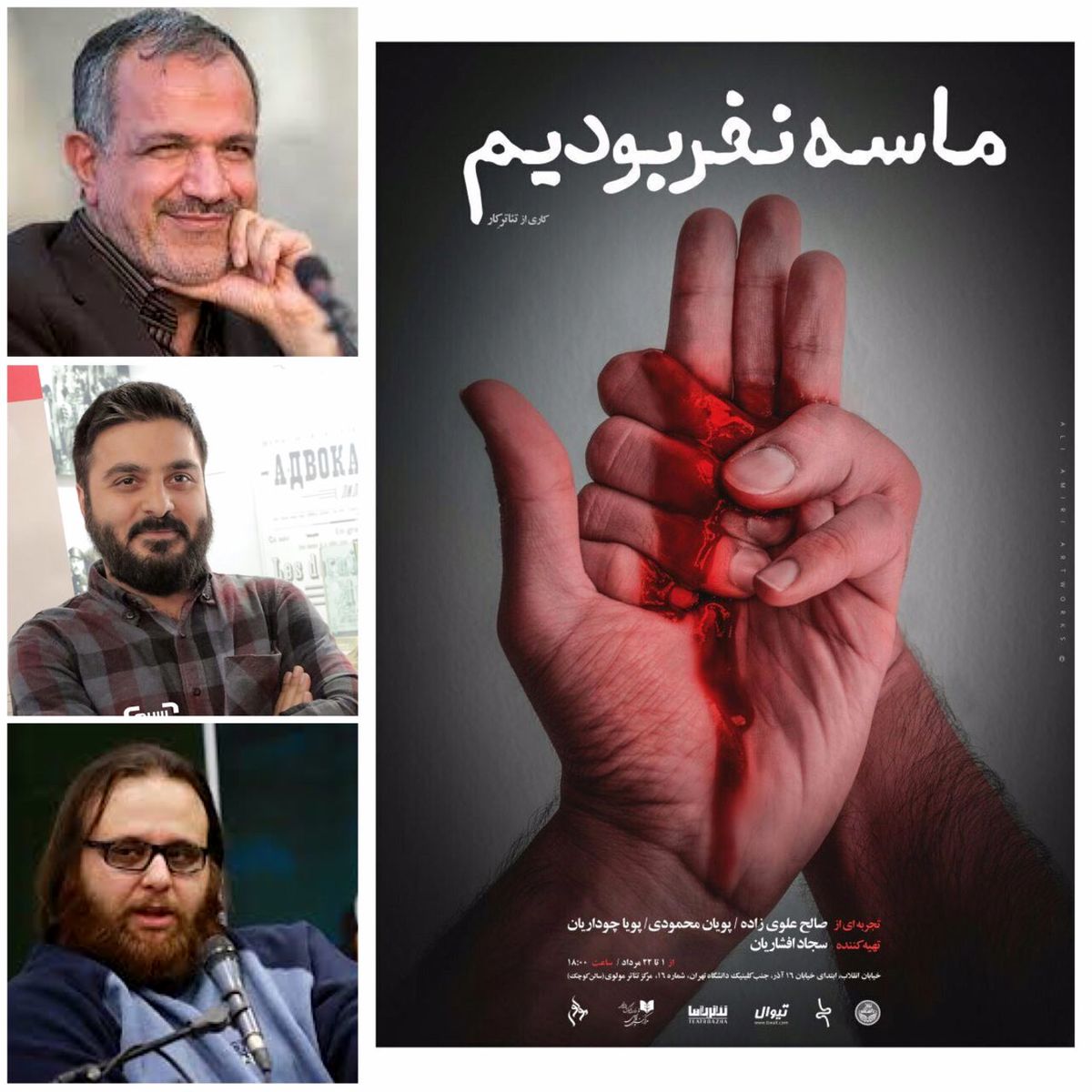 مسجدجامعى نمایش "ما سه نفر بودیم" را افتتاح مى‌کند