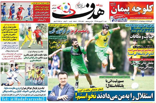 صفحه اول روزنامه ها شنبه ۱۶ شهریور