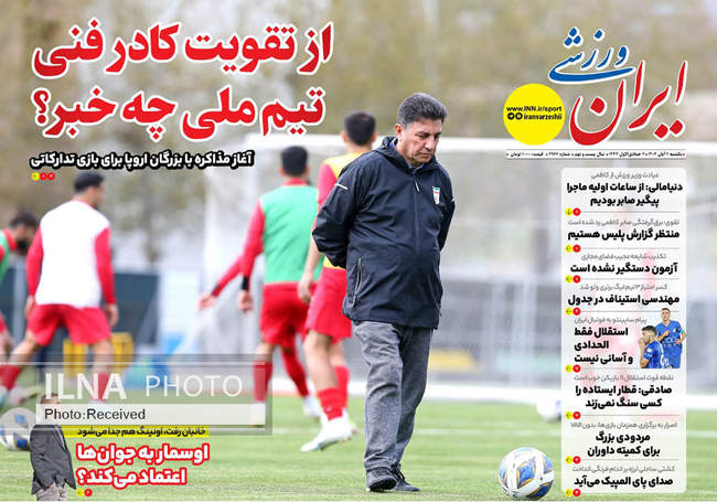 صفحه نخست روزنامه‌های یک‌شنبه ۱۱ آبان ۱۴۰۴