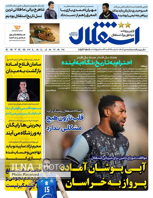 صفحه نخست روزنامه‌های دوشنبه ۱ دی ۱۴۰۴