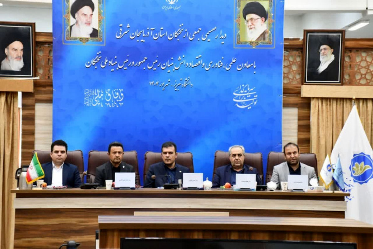 دیدار صمیمی نخبگان آذربایجان شرقی با معاون علمی رئیس‌جمهور