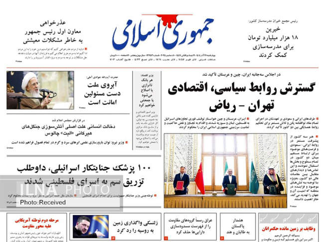 صفحه نخست روزنامه‌های چهار‌شنبه ۱۹ آذر ۱۴۰۴