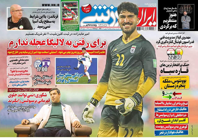 صفحه اول روزنامه ها پنجشنبه ۱۴ بهمن