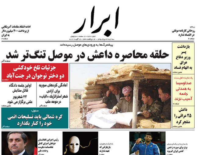 صفحه اول روزنامه ها شنبه 26 مرداد