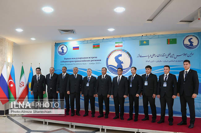اجلاس استانداران استان‌های ساحلی کشورهای حاشیه خزر