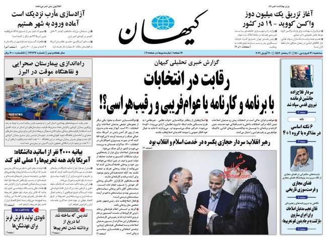 صفحه اول روزنامه ها سه‌شنبه ۳۱ فروردین
