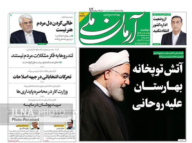 صفحه نخست روزنامههای دوشنبه ۵ آبان ۱۴۰۴