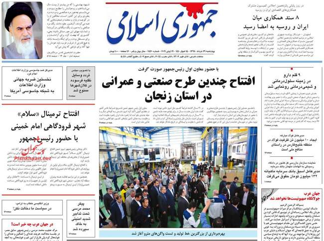 صفحه اول روزنامه ها چهارشنبه ۲۹ خرداد