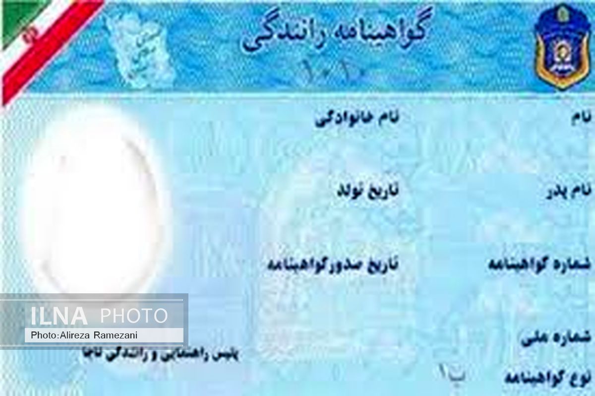 صدور 1میلیون و 580 هزار گواهینامه جدید رانندگی