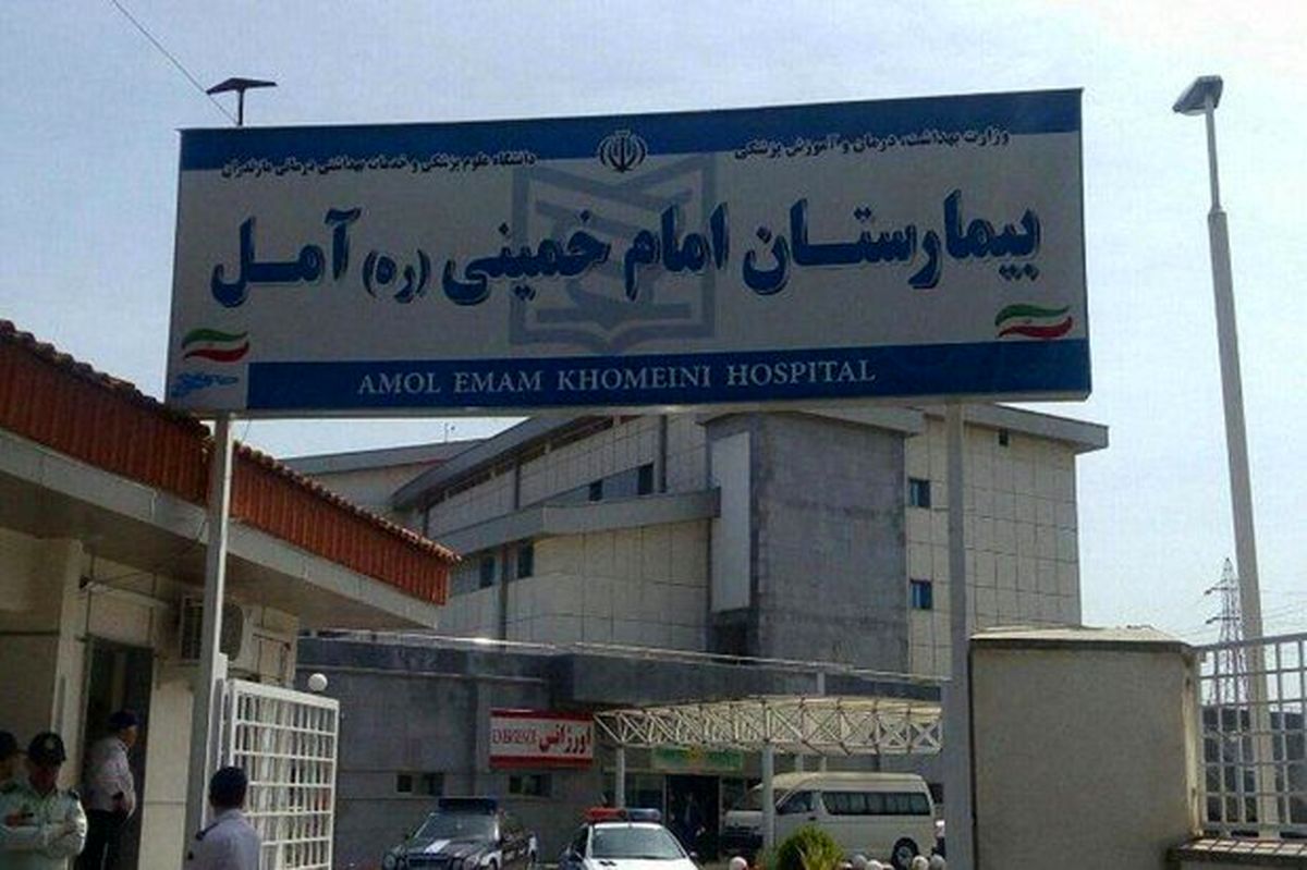 اعتراض کادر درمانی بیمارستان امام خمینی آمل 