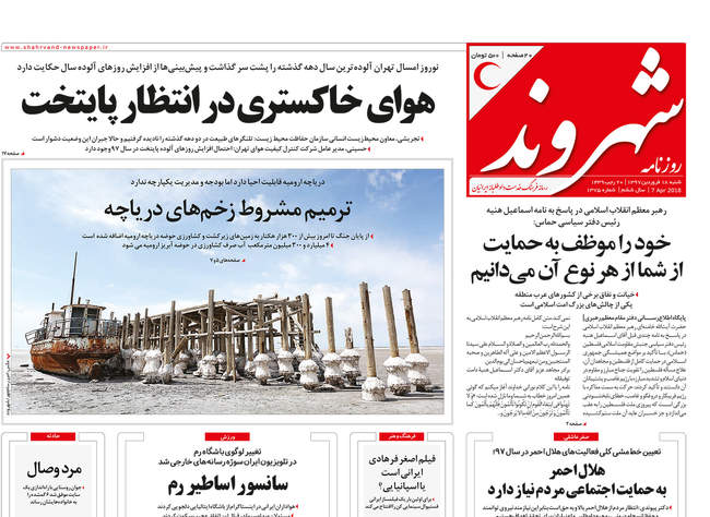 صفحه اول روزنامه ها شنبه ۱۸ فروردین