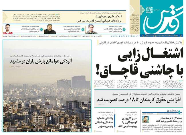 صفحه اول روزنامه ها یکشنبه 24 دی