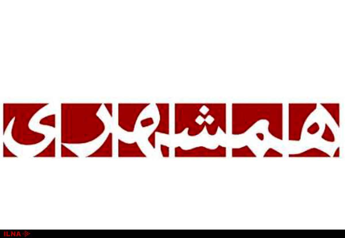 همشهری، برندی مهم در آستانه سقوط؟+فیلم و سند