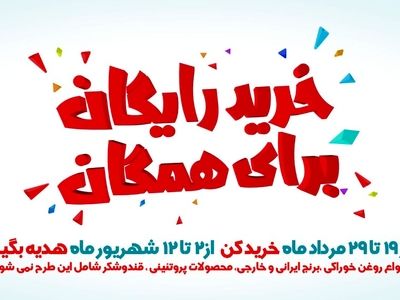 از افق کوروش خرید و اعتبار رایگان خرید دریافت کنید