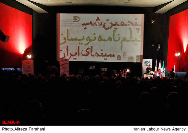 پنجمین شب فیلم نامه نویسان سینمای ایران 