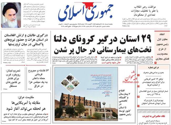صفحه اول روزنامه ها یکشنبه ۱۰ مرداد