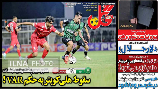 صفحه نخست روزنامههای یکشنبه ۲۷ مهر ۱۴۰۴