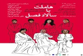‌نمایشنامه‌خوانی هاملت با سالاد فصل رادی در آمریکا