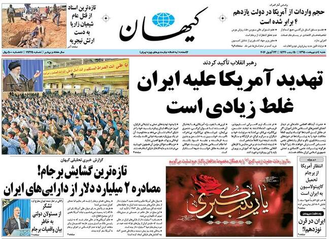 صفحه اول روزنامه ها شنبه 4 اردیبهشت