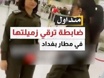 اعطای درجه به زنان پلیس عراق در فرودگاه بغداد/الجزیره + فیلم