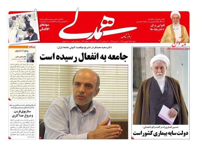 صفحه اول روزنامه ها دوشنبه ۲۵ شهریور
