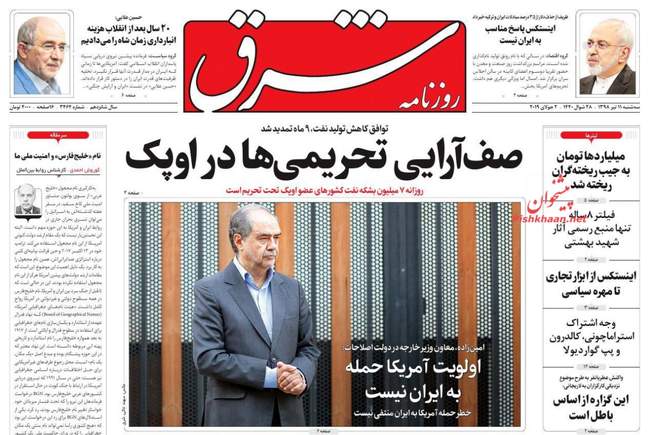 صفحه اول روزنامه ها سه‌شنبه ۱۱ تیر