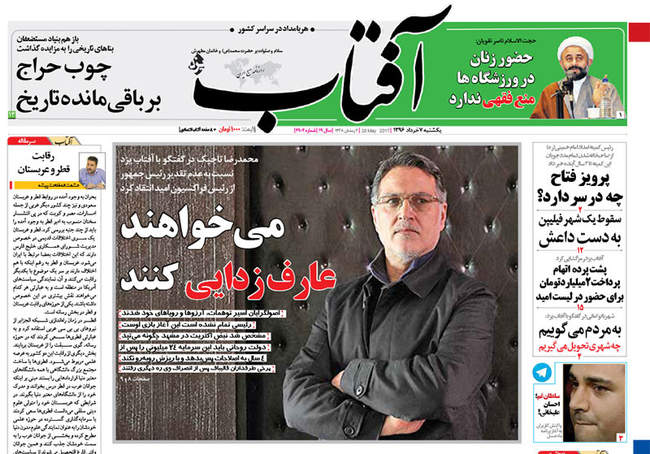 صفحه اول روزنامه ها  یکشنبه 7خرداد