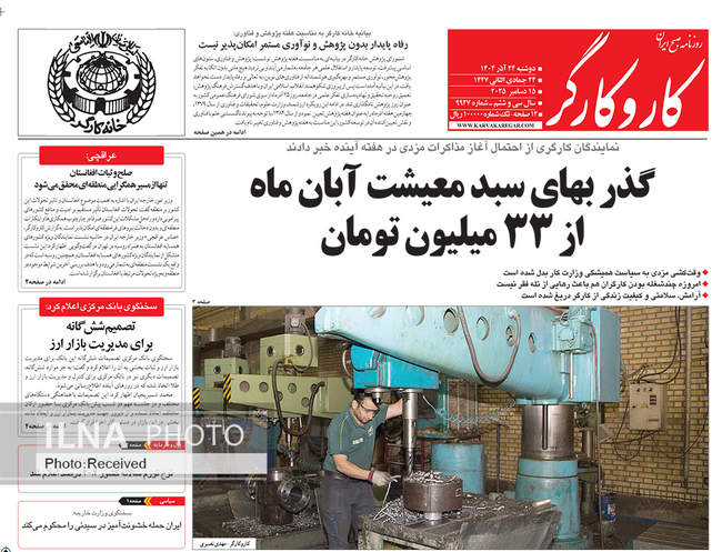 صفحه نخست روزنامه‌های دوشنبه ۲۴ آذر ۱۴۰۴