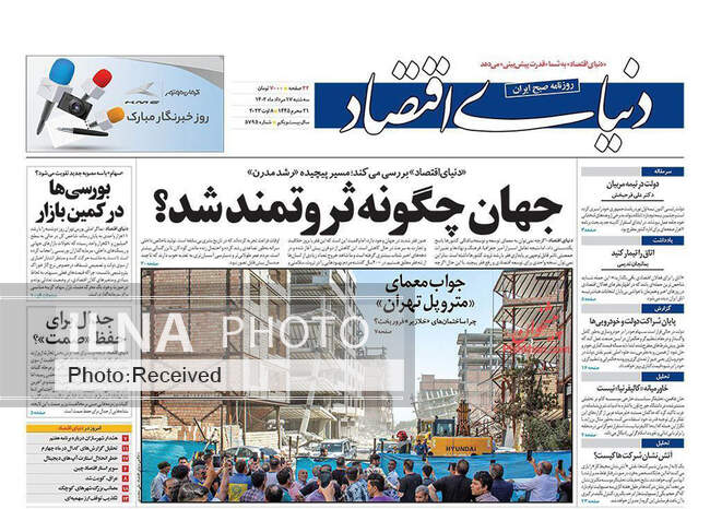 صفحه اول روزنامه ها سه‌شنبه ۱۷ مرداد