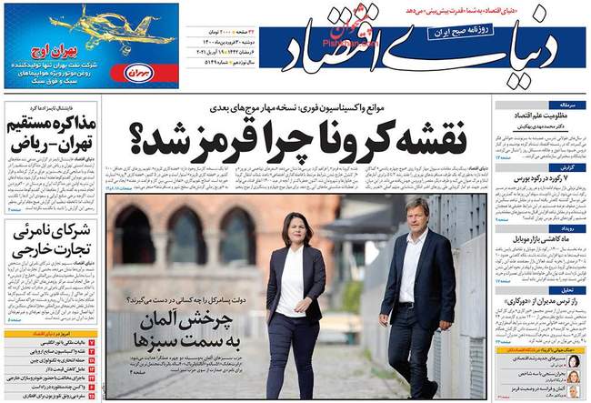 صفحه اول روزنامه ها دوشنبه ۳۰ فروردین