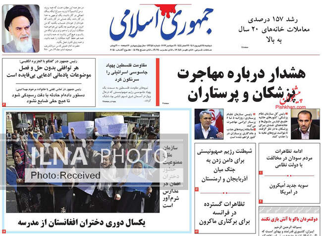 صفحه اول روزنامه ها دوشنبه ۲۸ شهریور